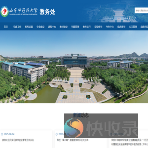 山东中医药大学教务处