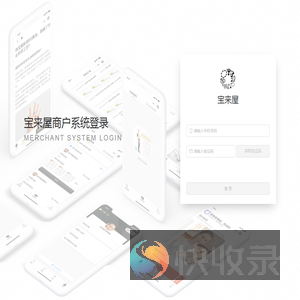 宝来屋商户系统