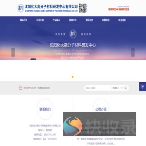 沈阳化大高分子材料研发中心有限公司