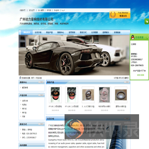 广州动力音响线材有限公司