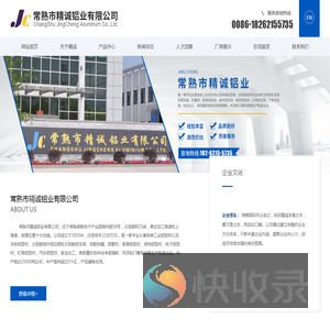 常熟市精诚铝业有限公司