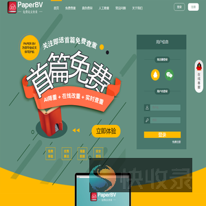 PaperBV免费论文查重软件