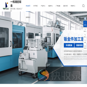 东莞激光切割,东莞钣金加工,东莞钣金加工厂家,东莞激光切割加工,一帆精密钣金科技