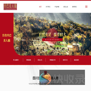 丹巴县美人脆苹果种植有限公司