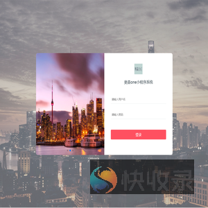 奥森one系统登录