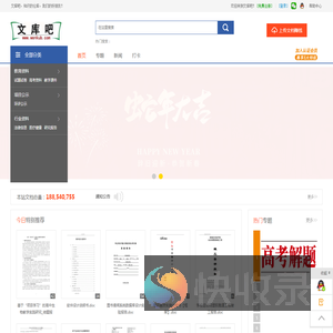 文库吧