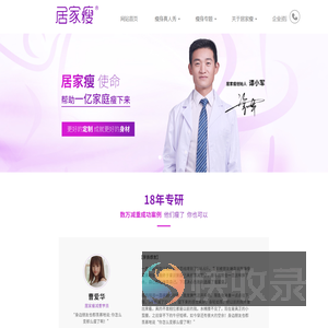 广州居家瘦营养健康咨询有限公司