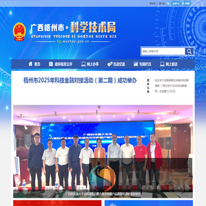 广西梧州市科学技术局网站
