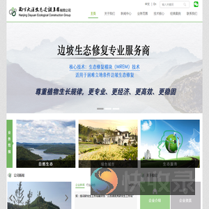 南京大源生态建设集团有限公司