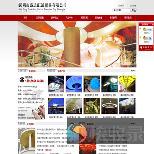 深圳市盛达汇通实业有限公司