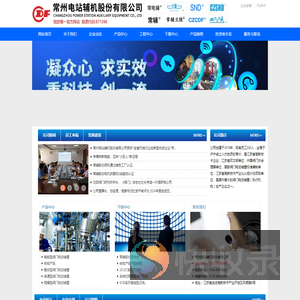 常州电站辅机股份有限公司唯一官方网站