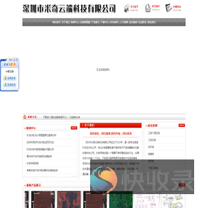 深圳市米奇云端科技有限公司