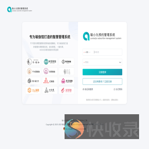 瑜小九预约管理系统