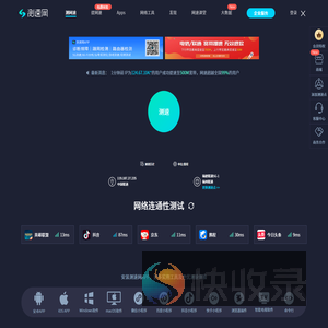 测速网