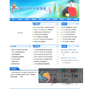 扬州市乒乓球协会