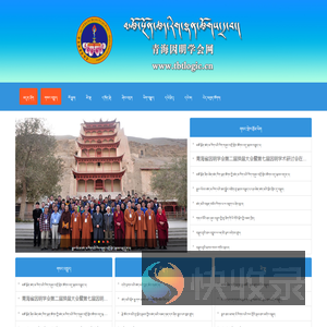 青海因明学会网