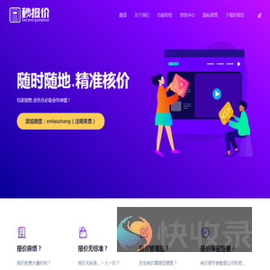 秒报价APP