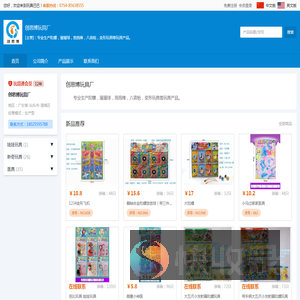 创思博玩具厂