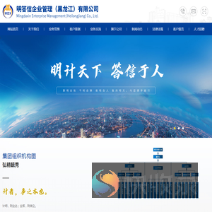 明答信(黑龙江)财审集团有限公司