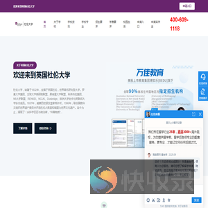 英国杜伦大学