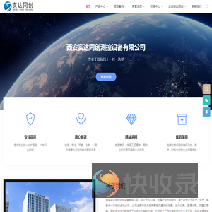 西安实达同创测控设备有限公司