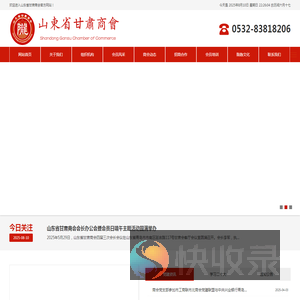 山东省甘肃商会