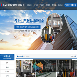 武汉佳友佳设备制造有限公司