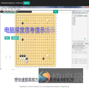 深思围棋（Deepthink