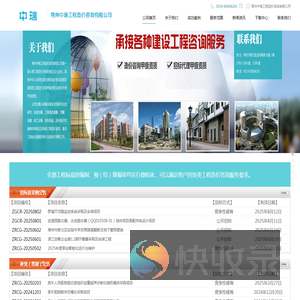 常州中瑞工程造价咨询有限公司