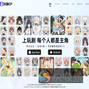 玩剧CP