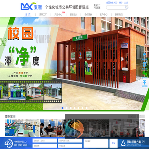 MAX麦斯丨垃圾分类房丨垃圾分类亭丨垃圾分类垃圾桶丨垃圾桶生产厂家丨果皮箱丨环卫驿站丨垃圾收集屋