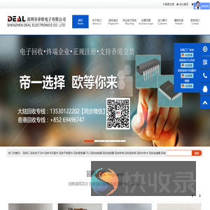 回收手机芯片