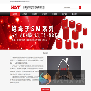 乐清市海坦塑胶制品有限公司