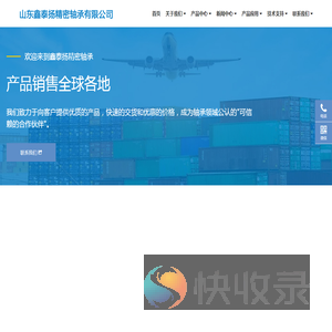 山东鑫泰扬精密轴承有限公司