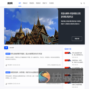 旅游去哪网