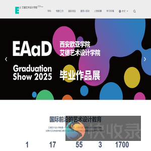 艾德艺术设计学院