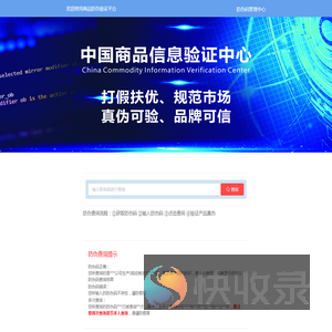 商品防伪验证平台