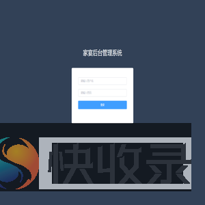 家宴后台管理系统