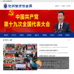 沧州律师协会网