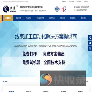 全自动端子机