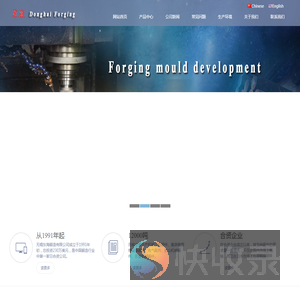 锻造