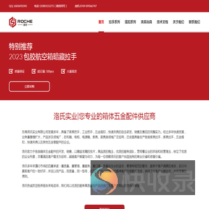 东莞市洛氏实业有限公司:五金制品供应商
