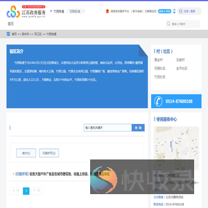 竹西街道政务服务网