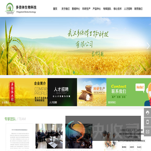 武汉多倍体生物科技有限公司