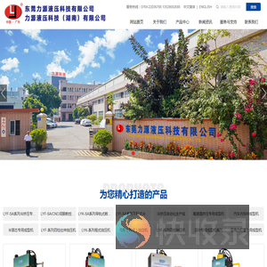 东莞力源液压科技有限公司