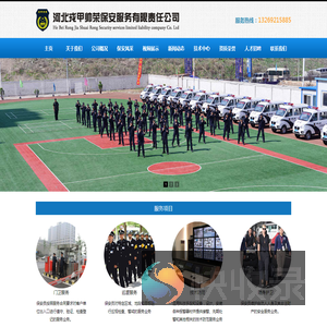 石家庄保安公司