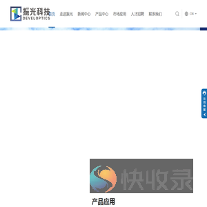 武汉振光科技有限公司