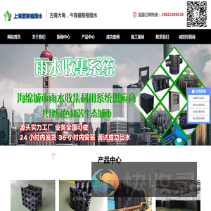 雨水收集系统