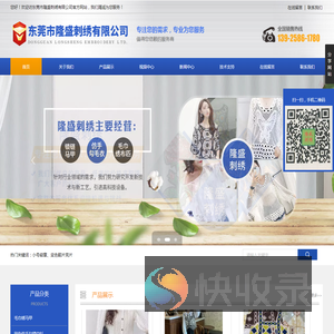 东莞市隆盛刺绣有限公司