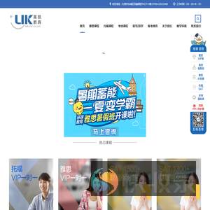 东莞环球雅思
